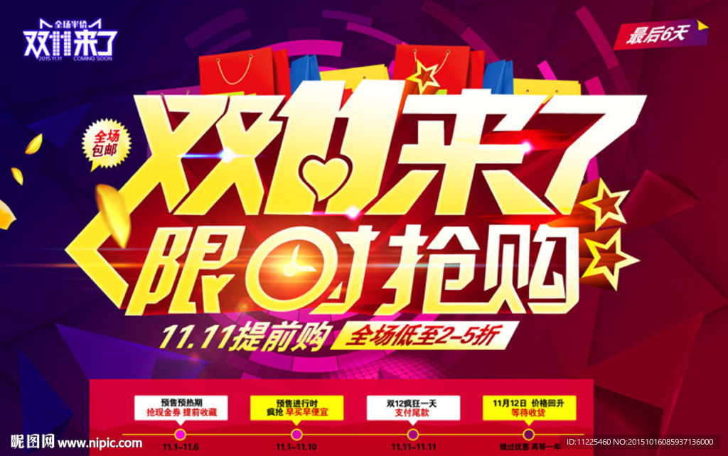双十一海报