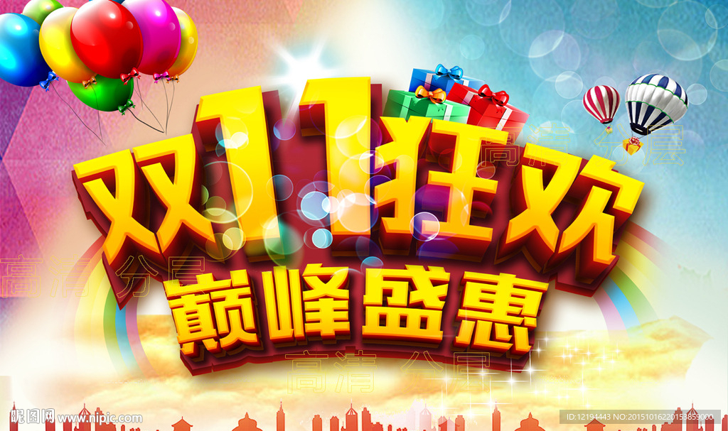 盛惠双十一