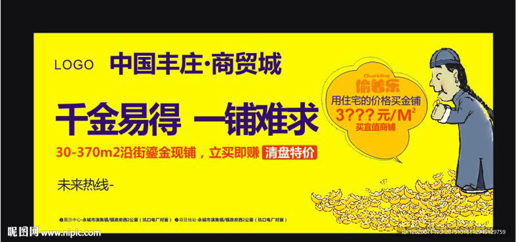 房地产商铺广告牌