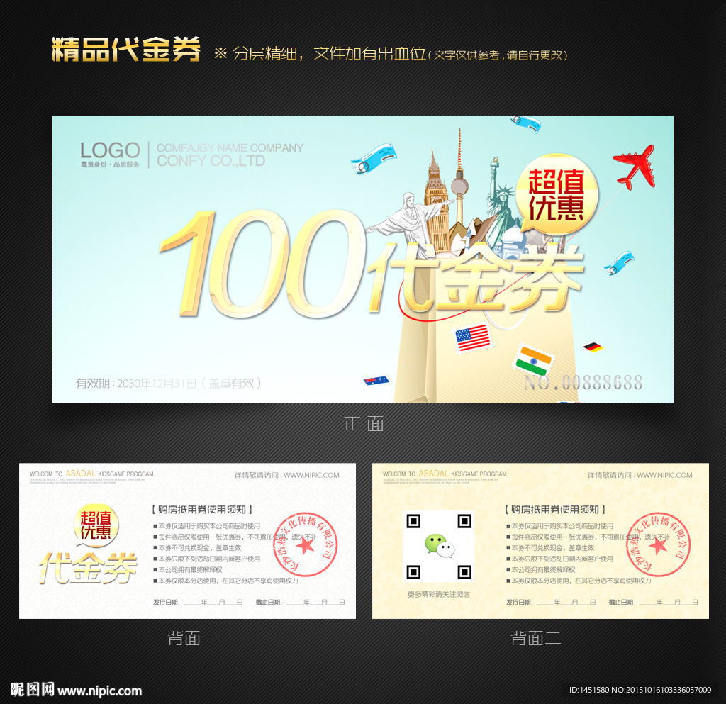 旅行社代金券