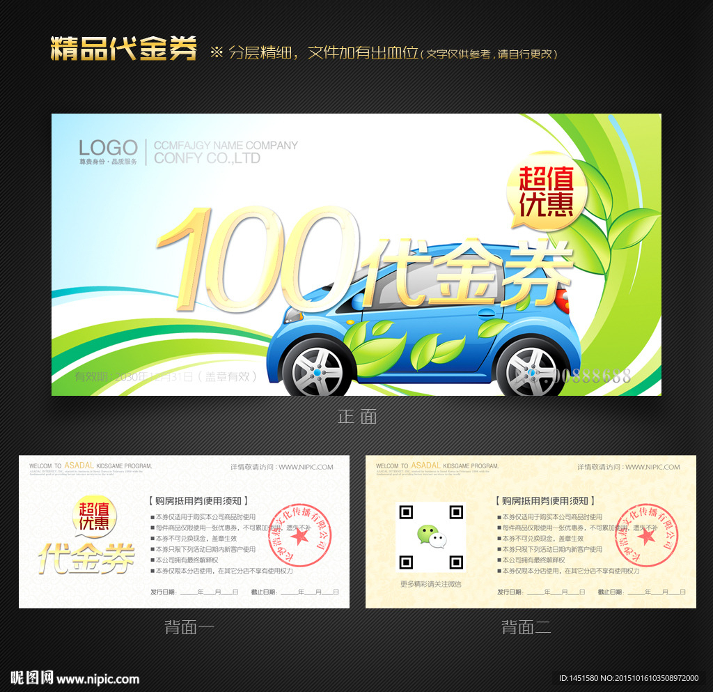 汽车代金券