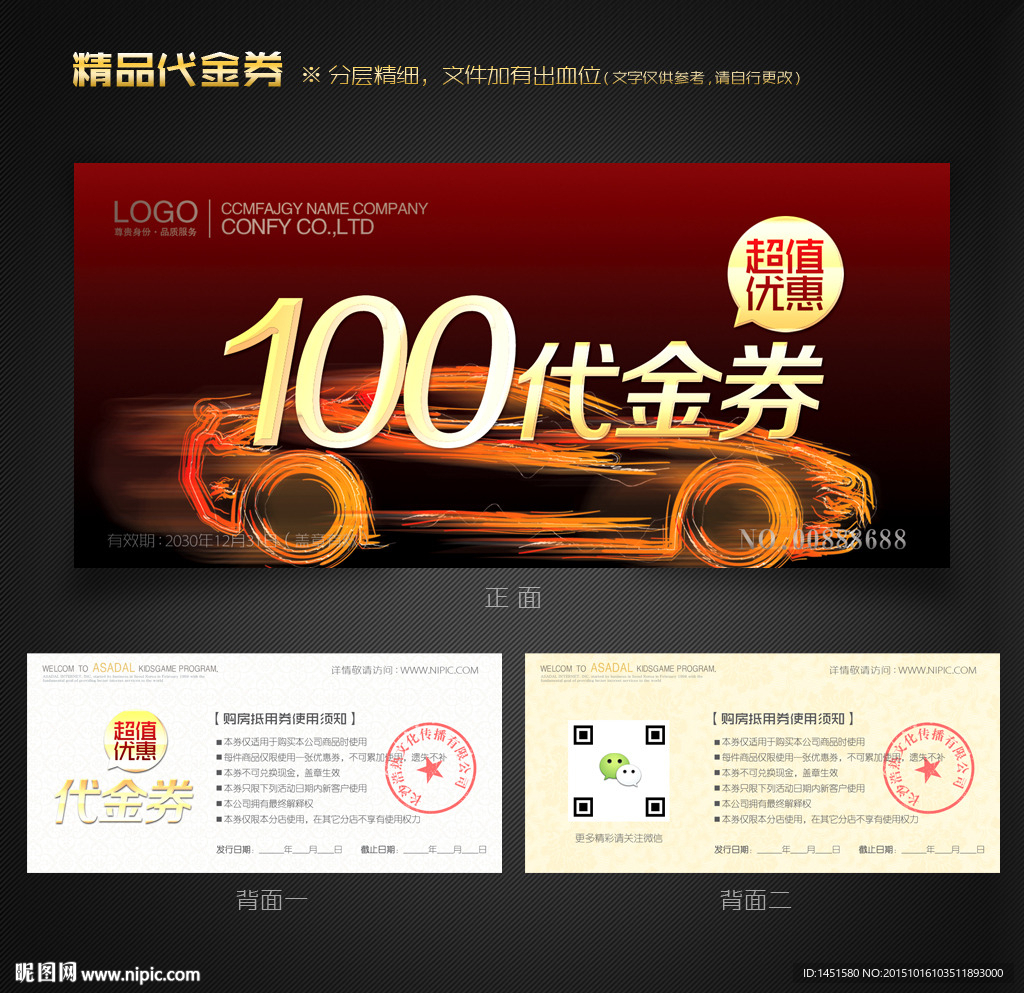 汽车代金券