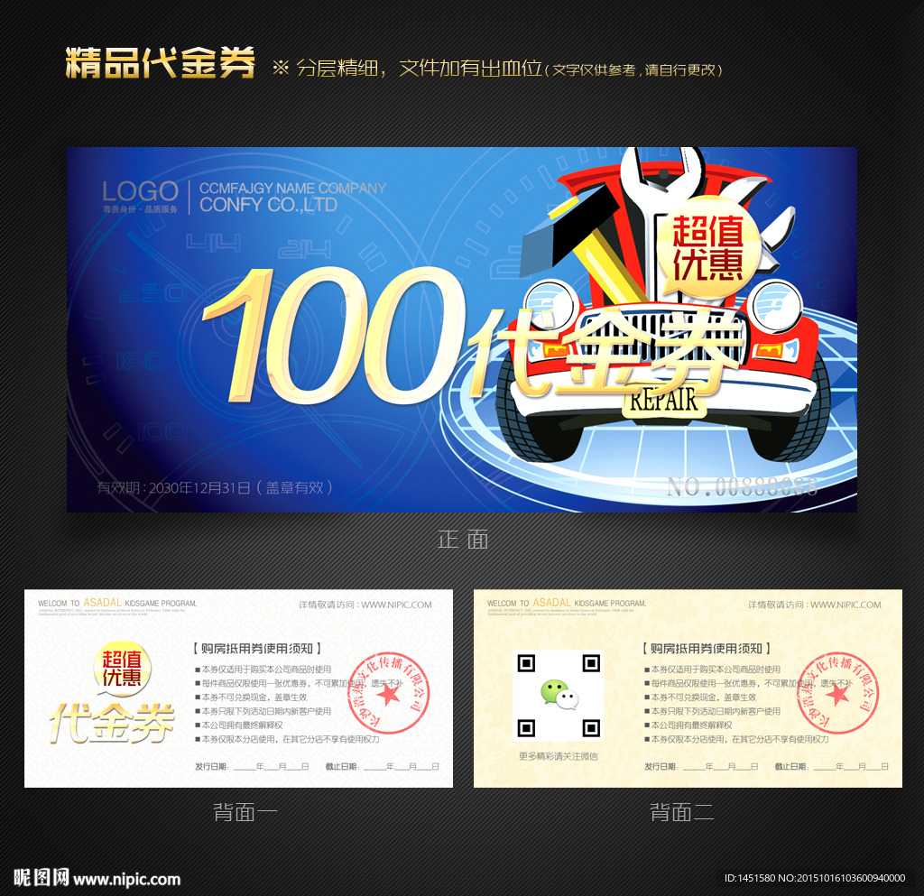 汽车代金券
