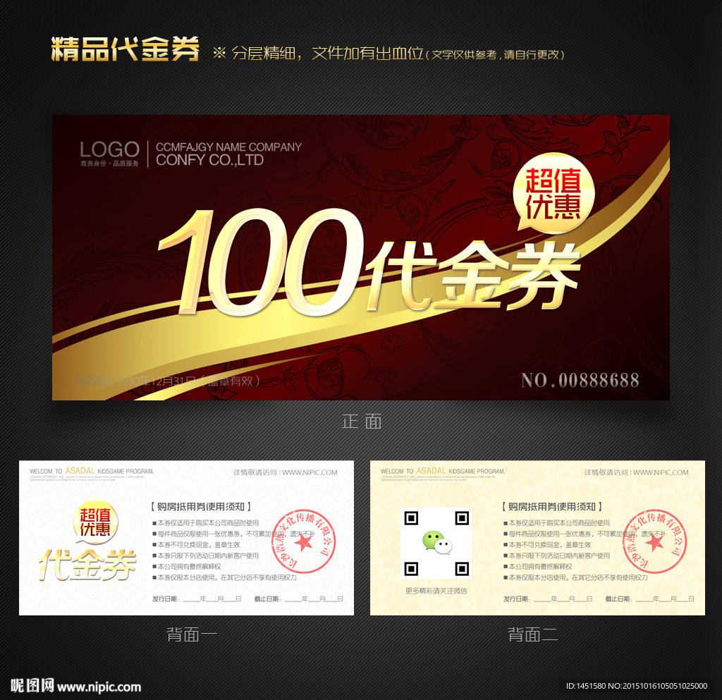 金色代金券