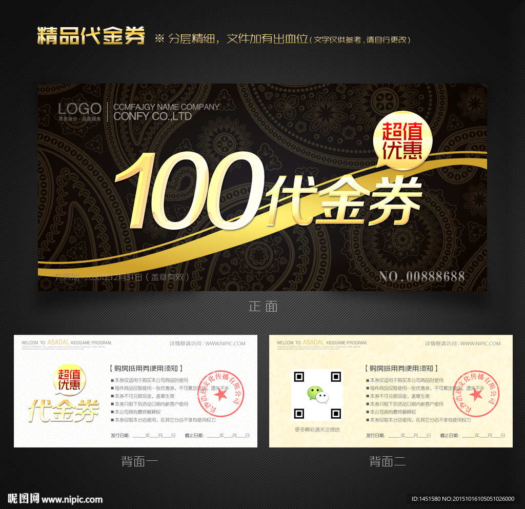 金色代金券