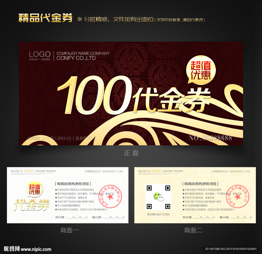 金色代金券