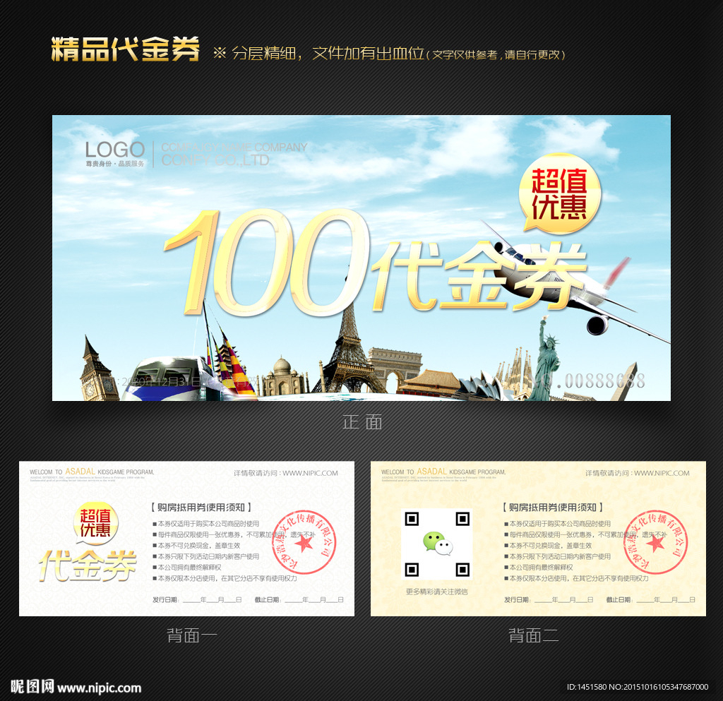 旅行社代金券