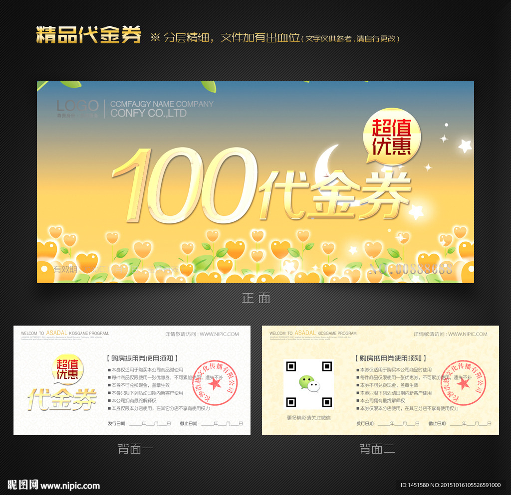 花代金券