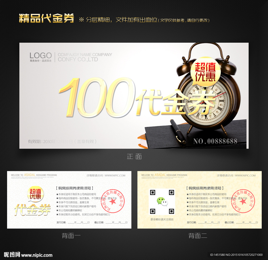 钟表代金券