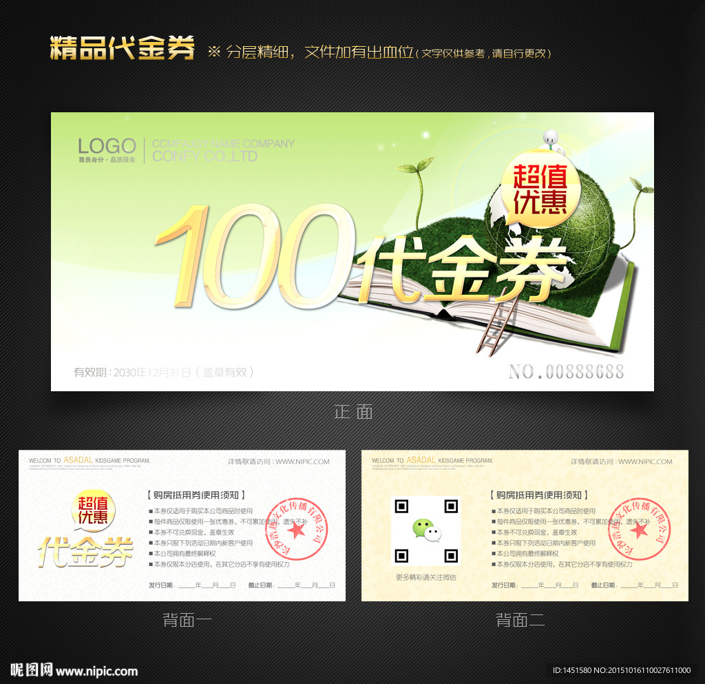 环保代金券