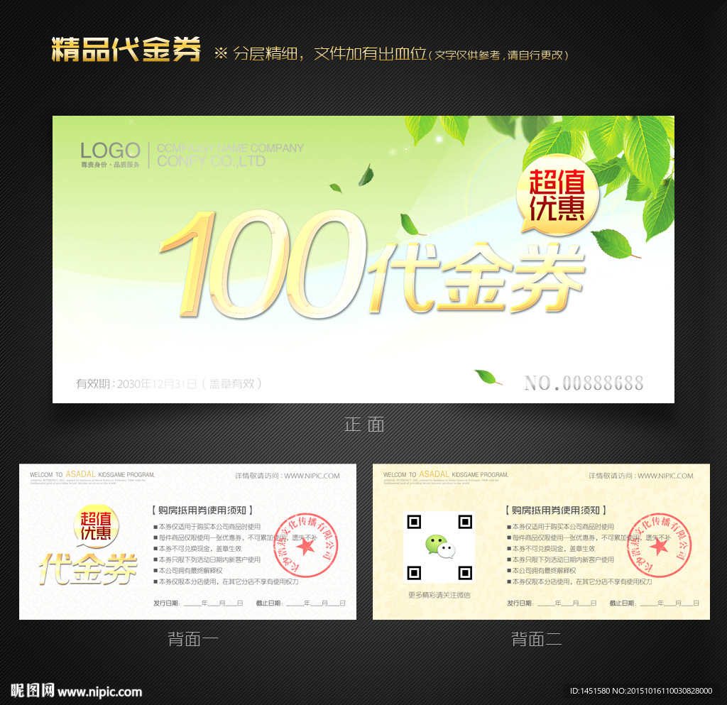 环保代金券