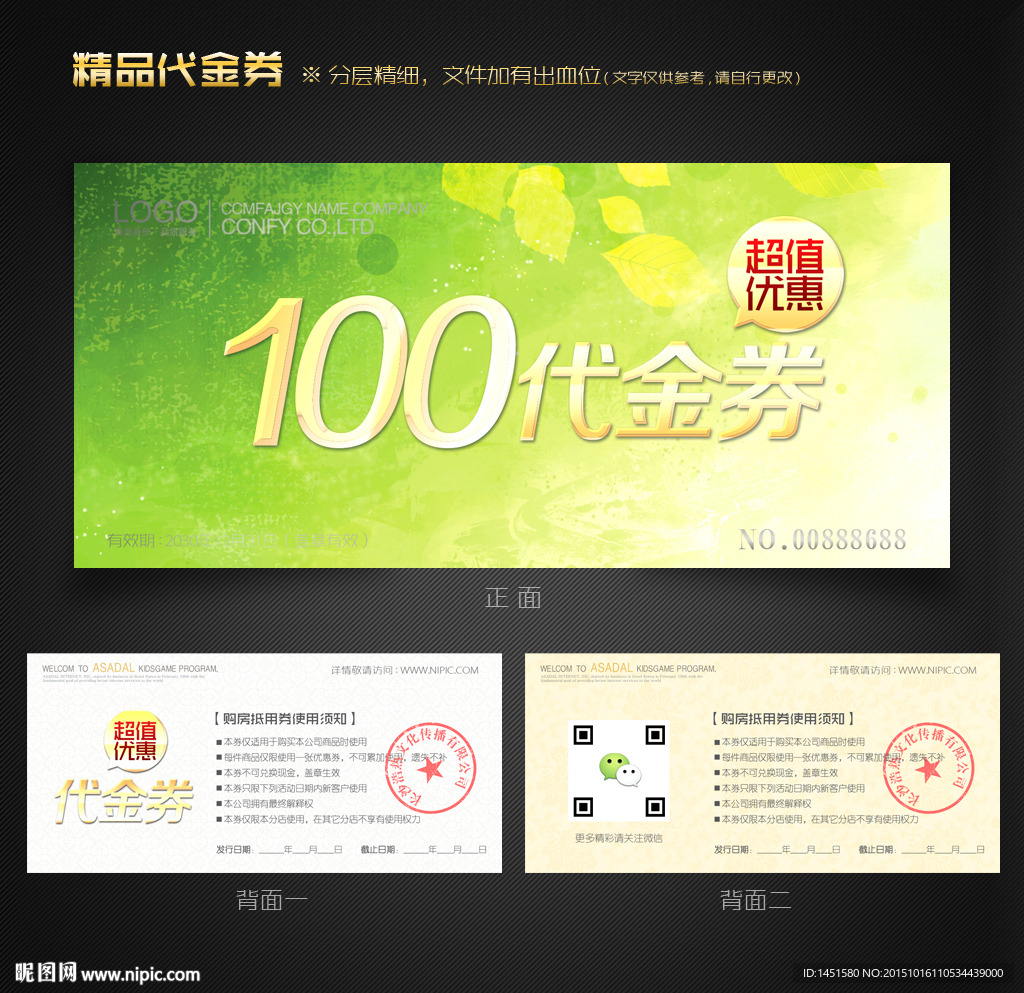 环保代金券