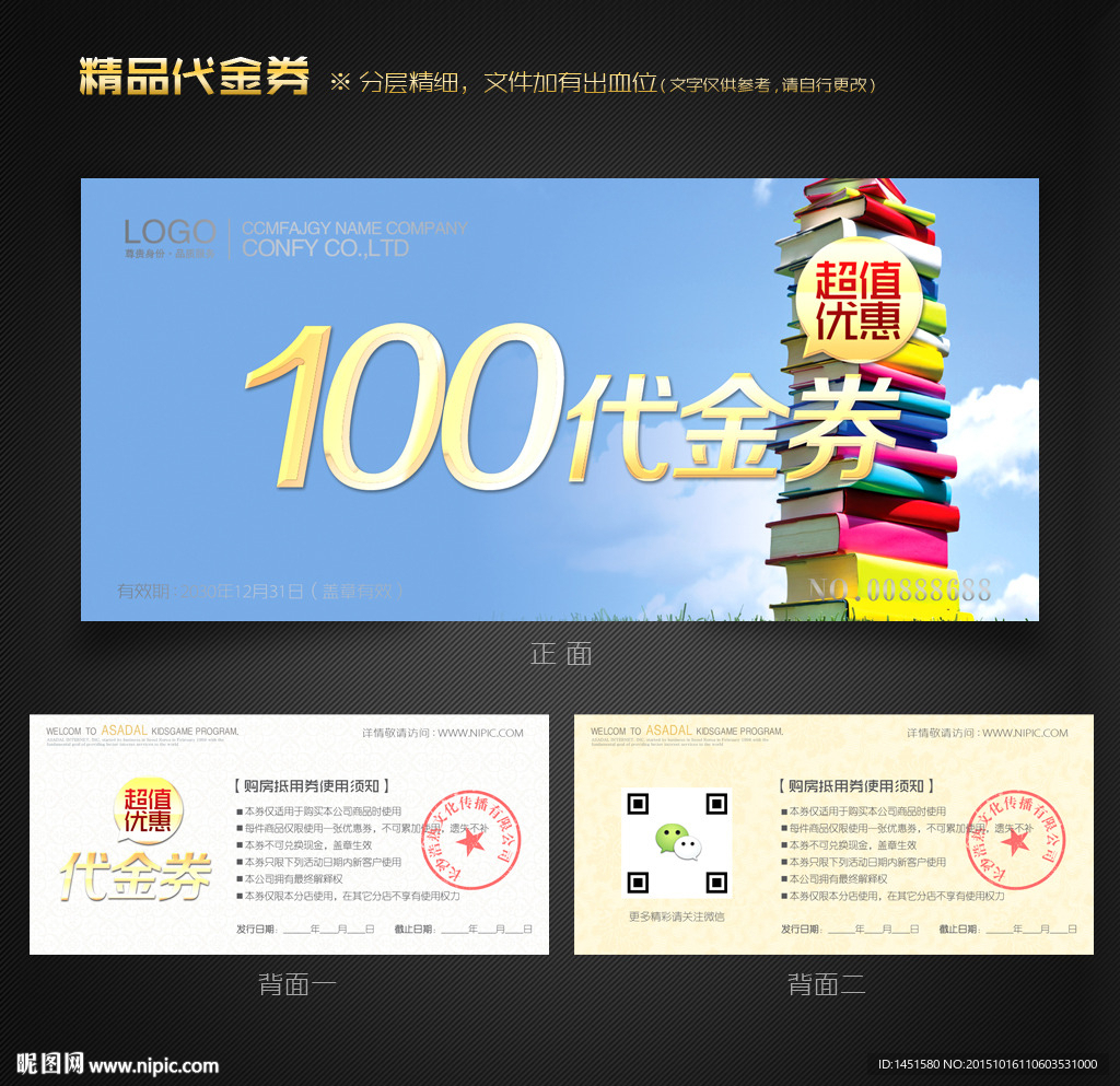 文具代金券