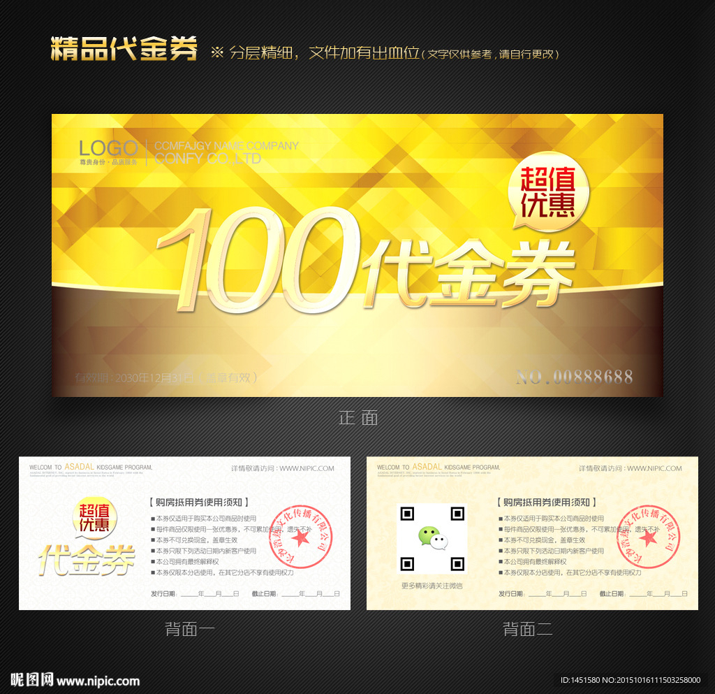 金色代金券