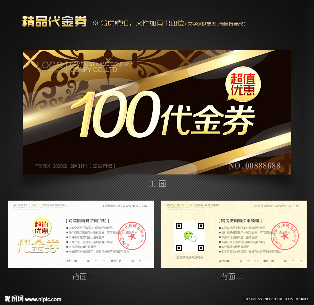 金色代金券