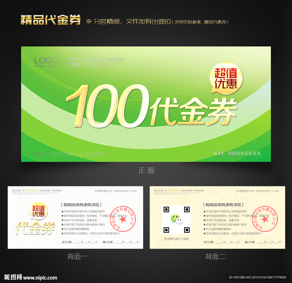 环保代金券