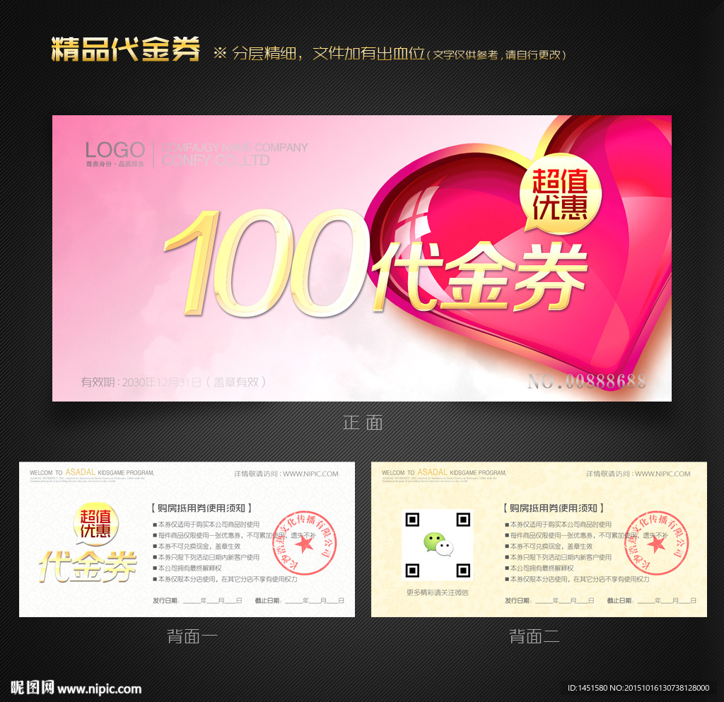 婚庆代金券