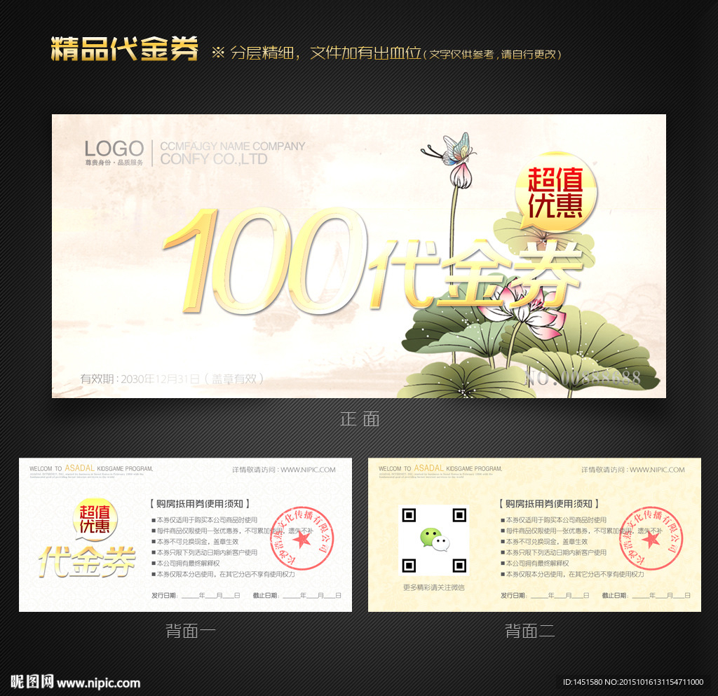 中国风代金券