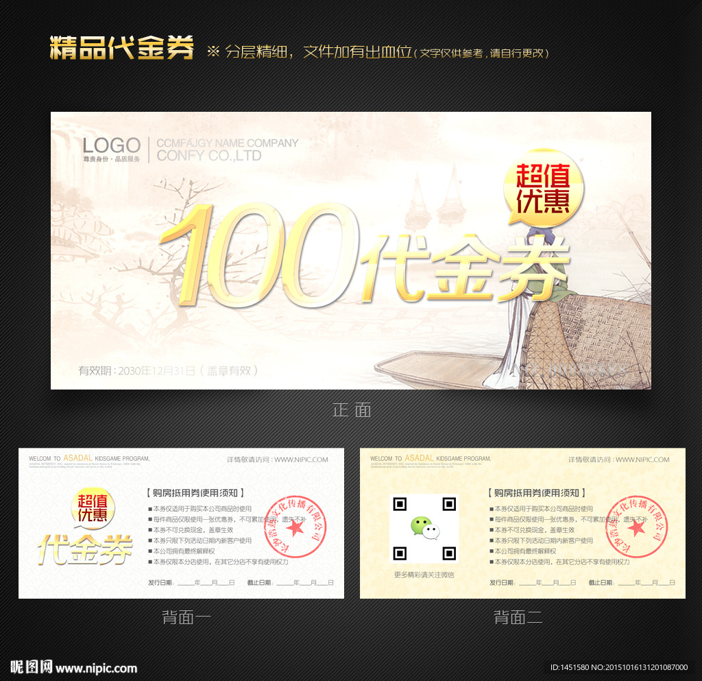 中国风代金券