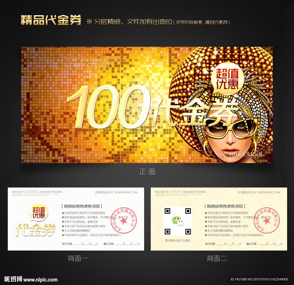 金色代金券