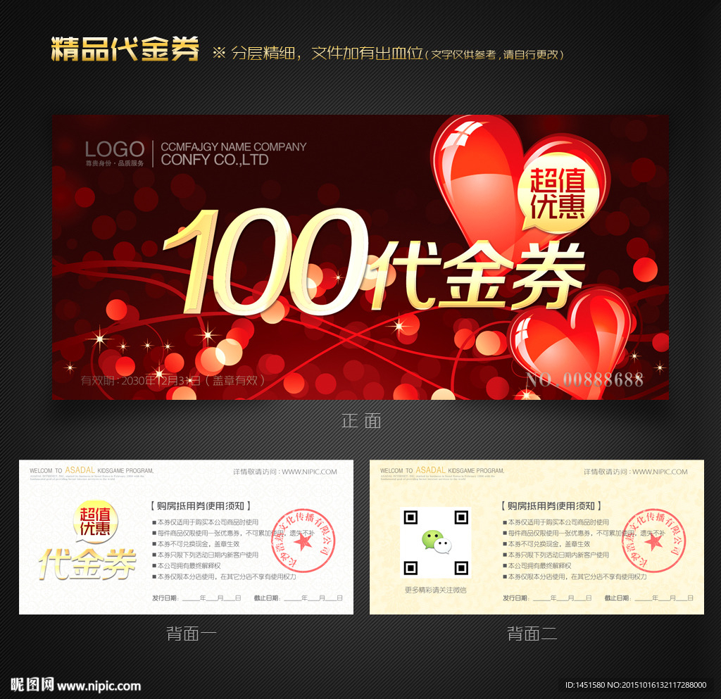 婚庆代金券
