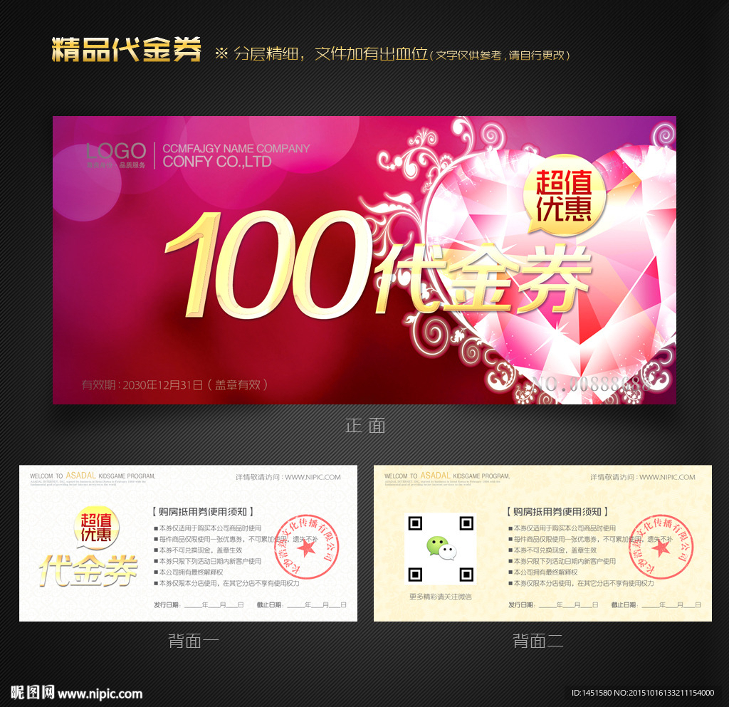 婚庆代金券