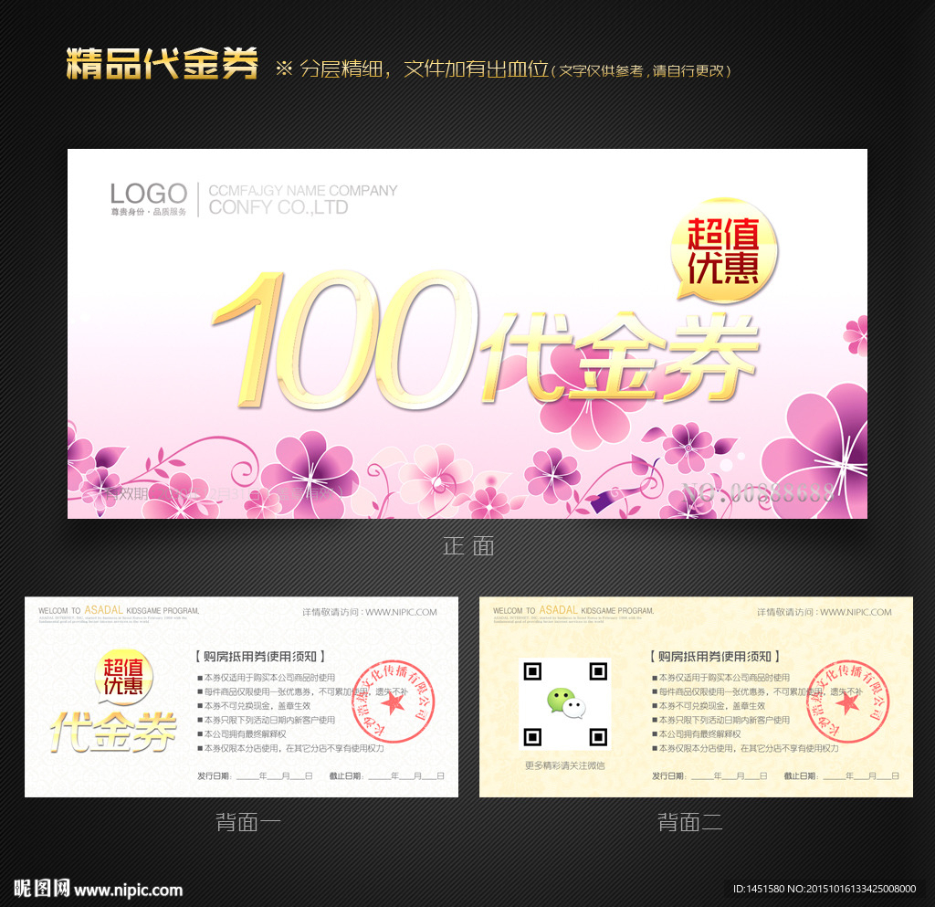化妆品代金券