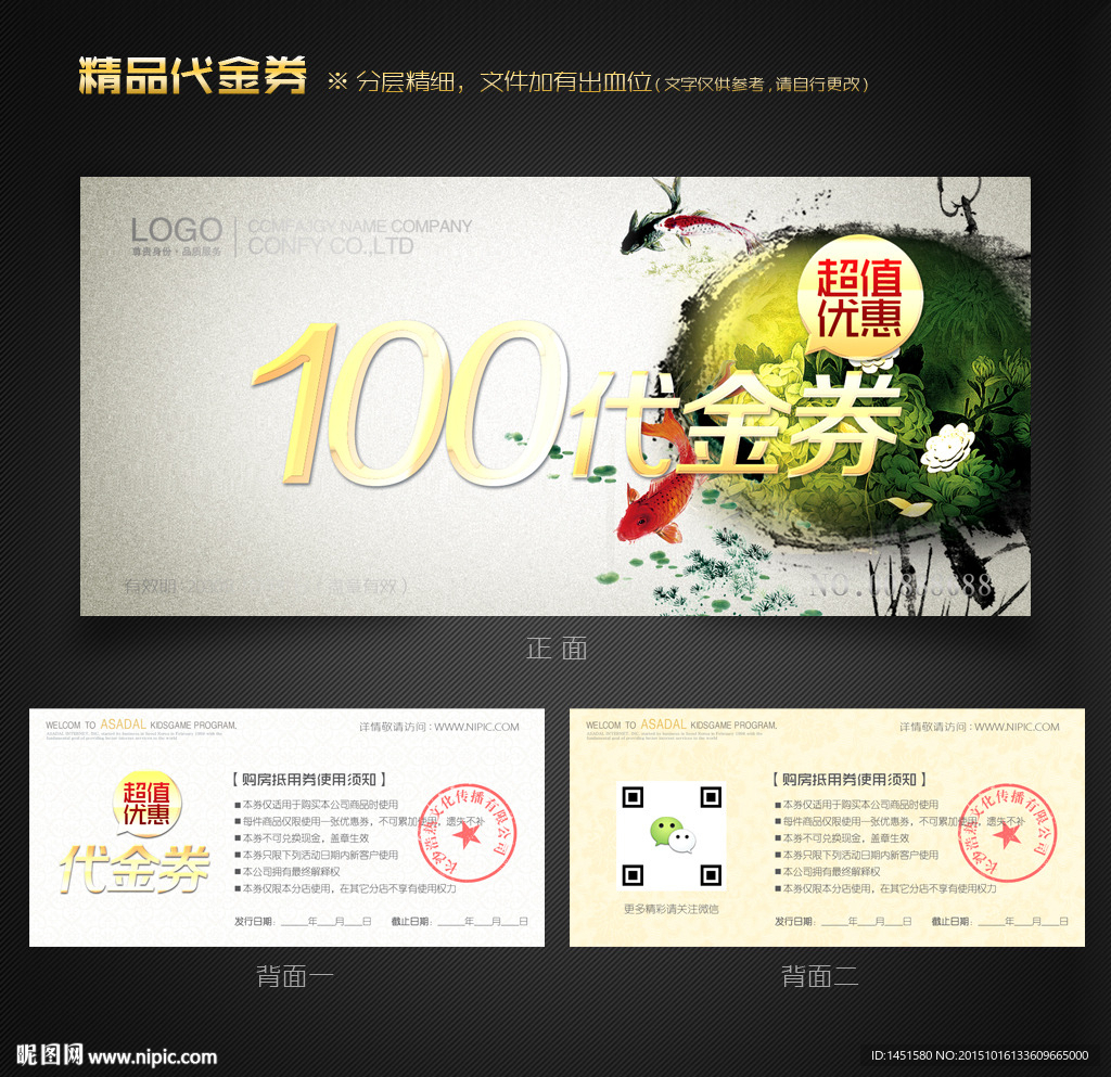 中国风代金券