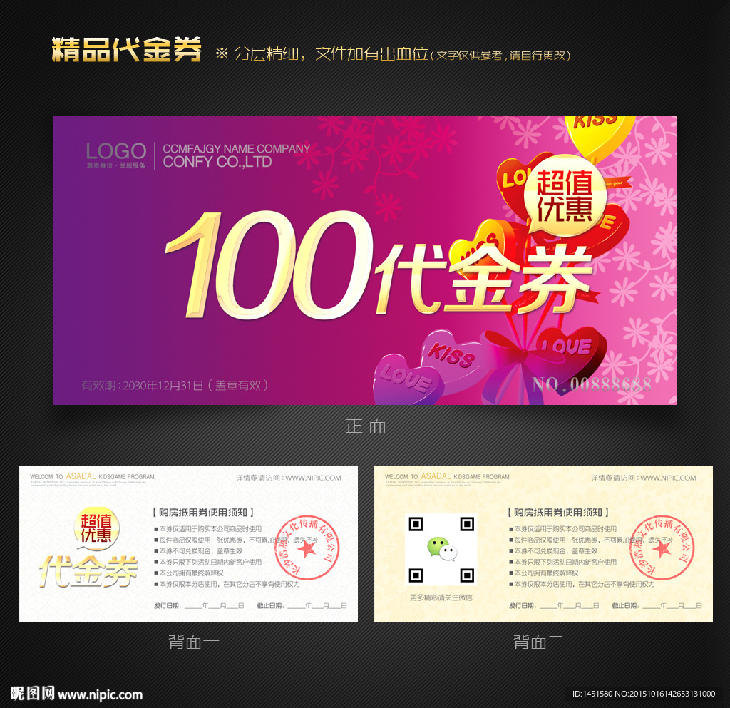 婚庆代金券