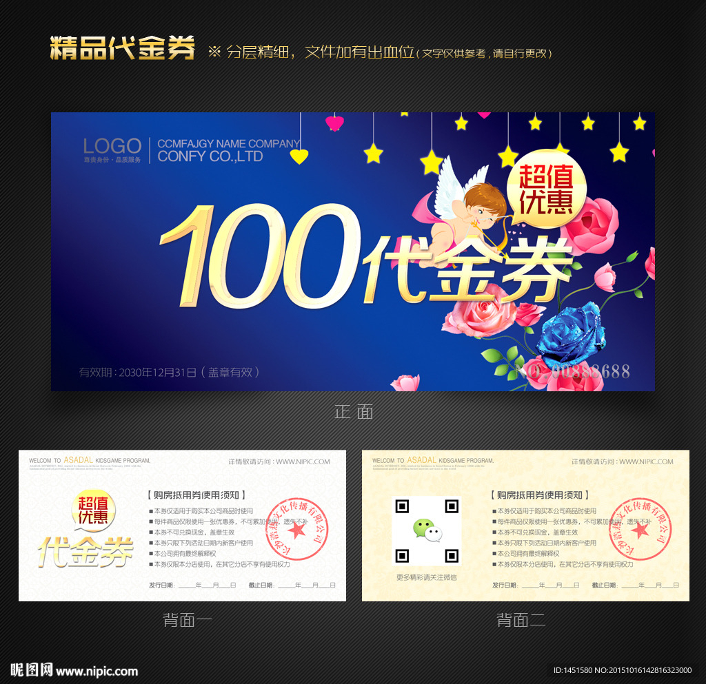 婚庆代金券