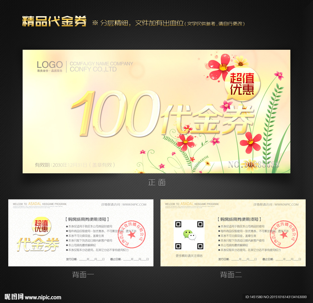 花代金券