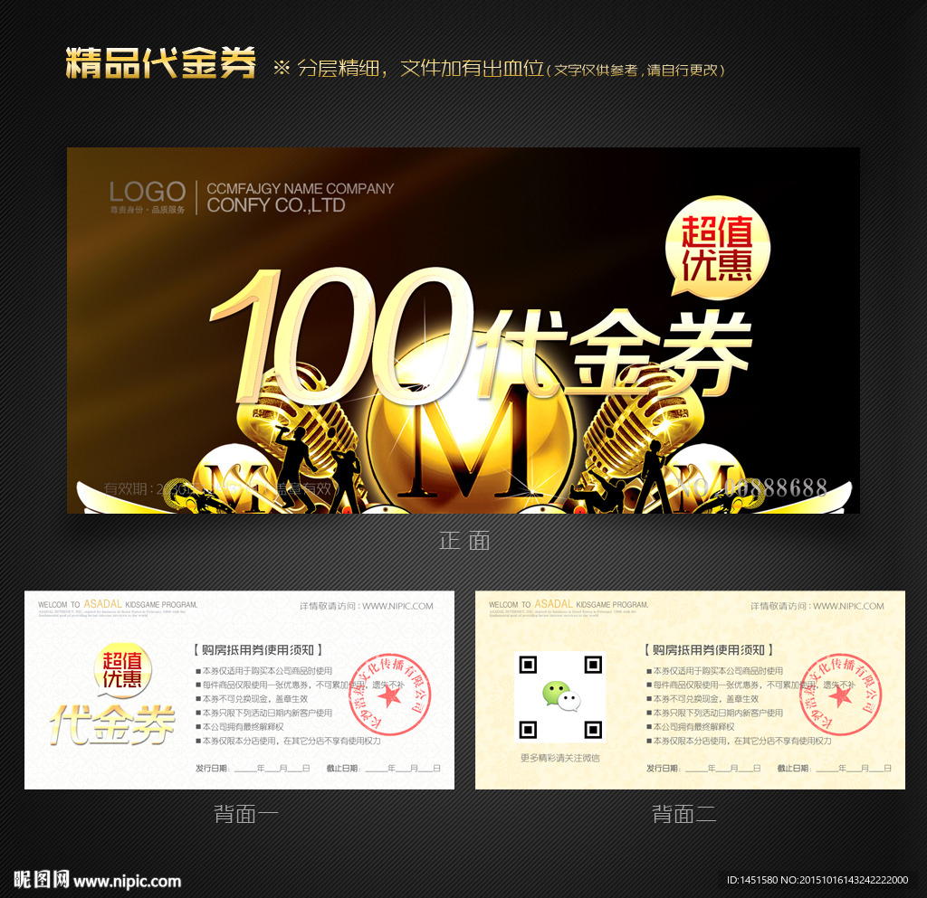 音乐代金券