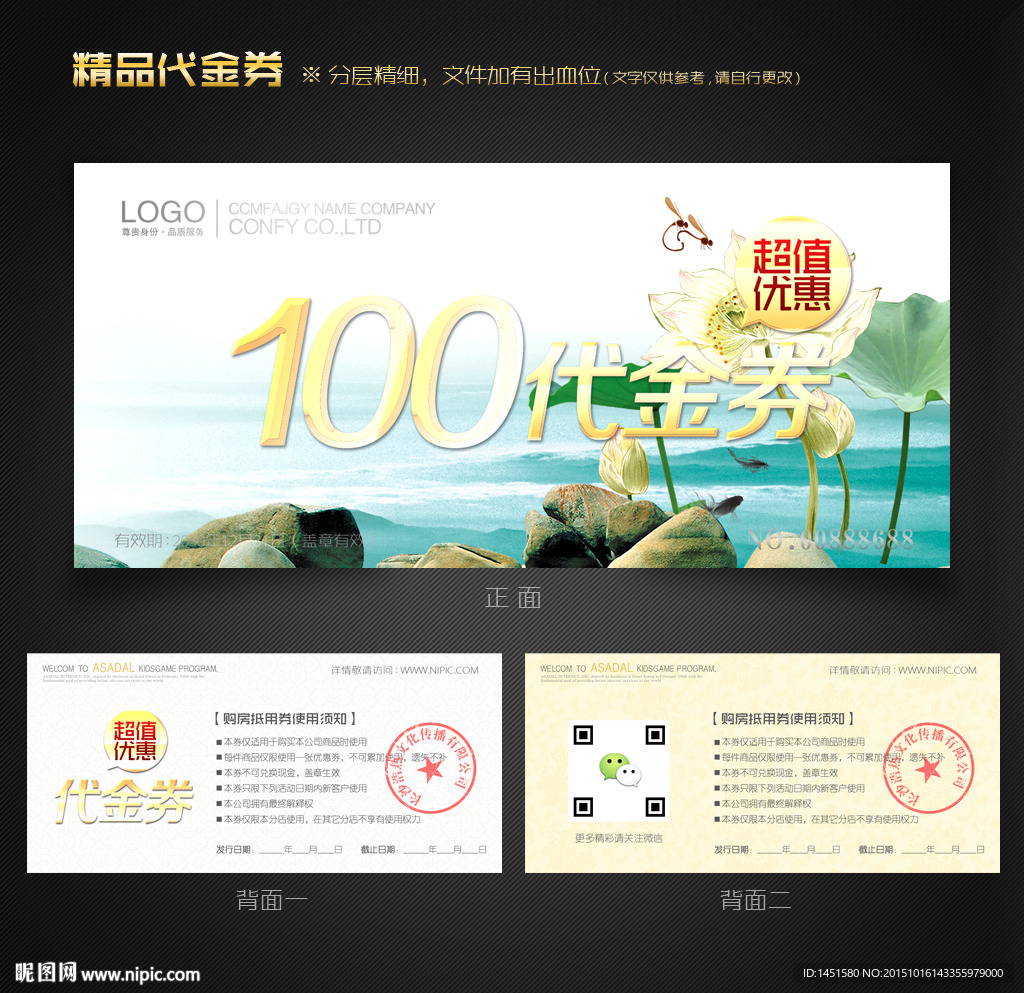 中国风代金券