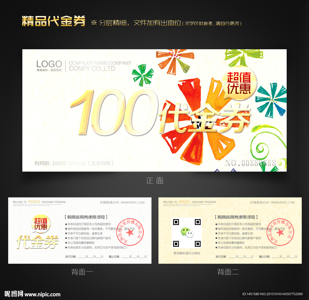 卡通代金券
