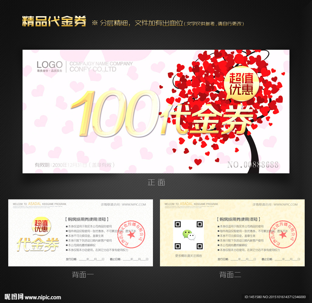 婚庆代金券