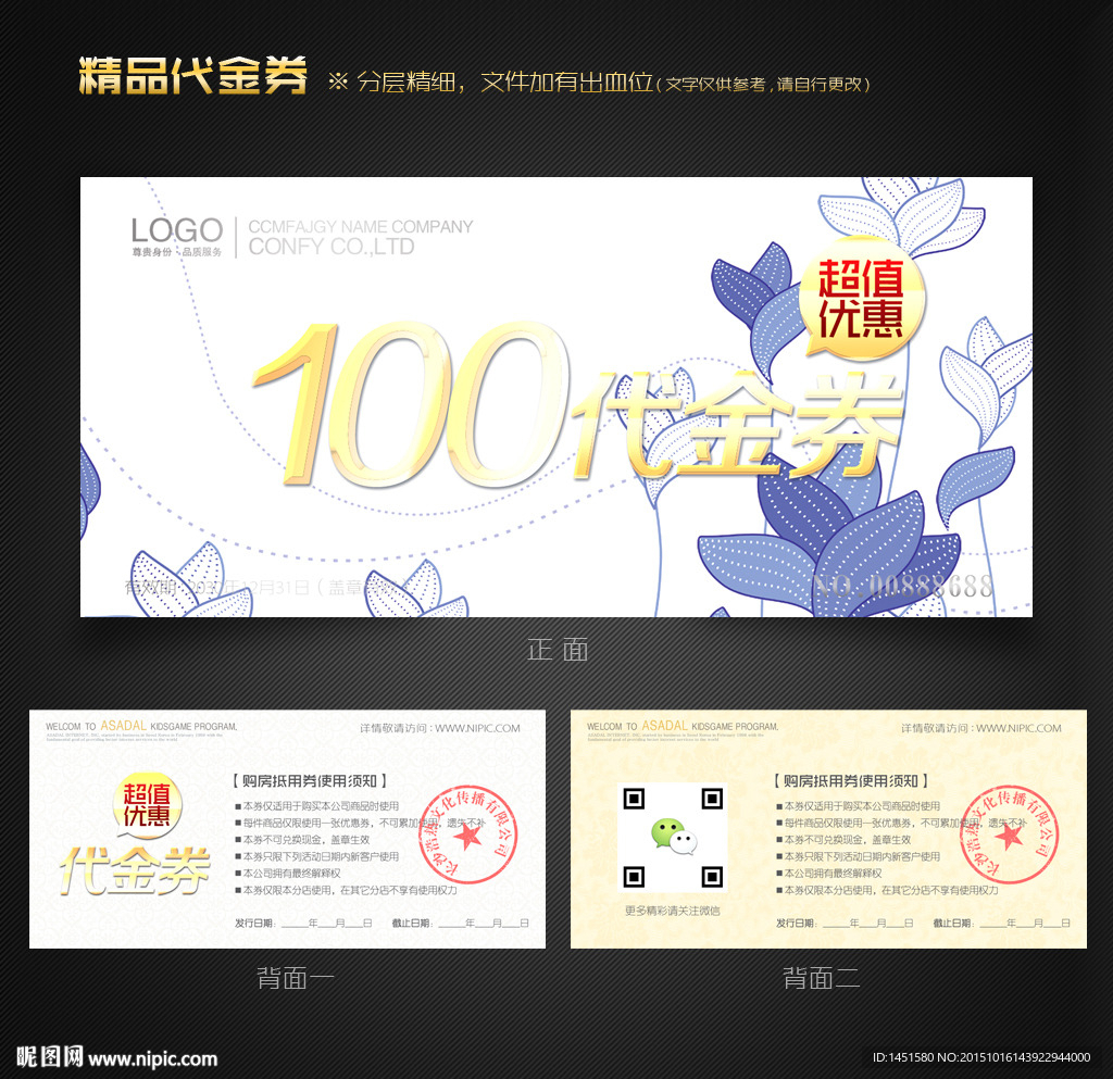 花纹代金券