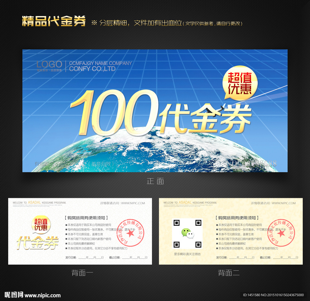 IT代金券