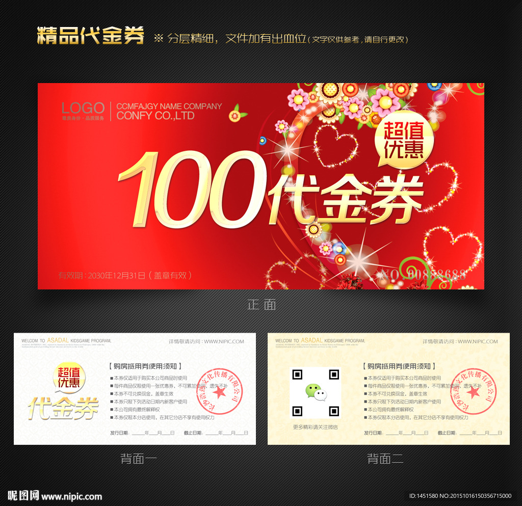 婚庆代金券