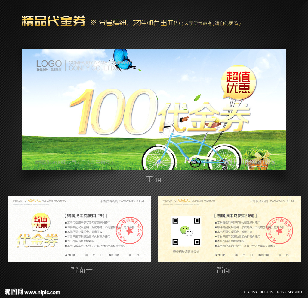 卡通代金券