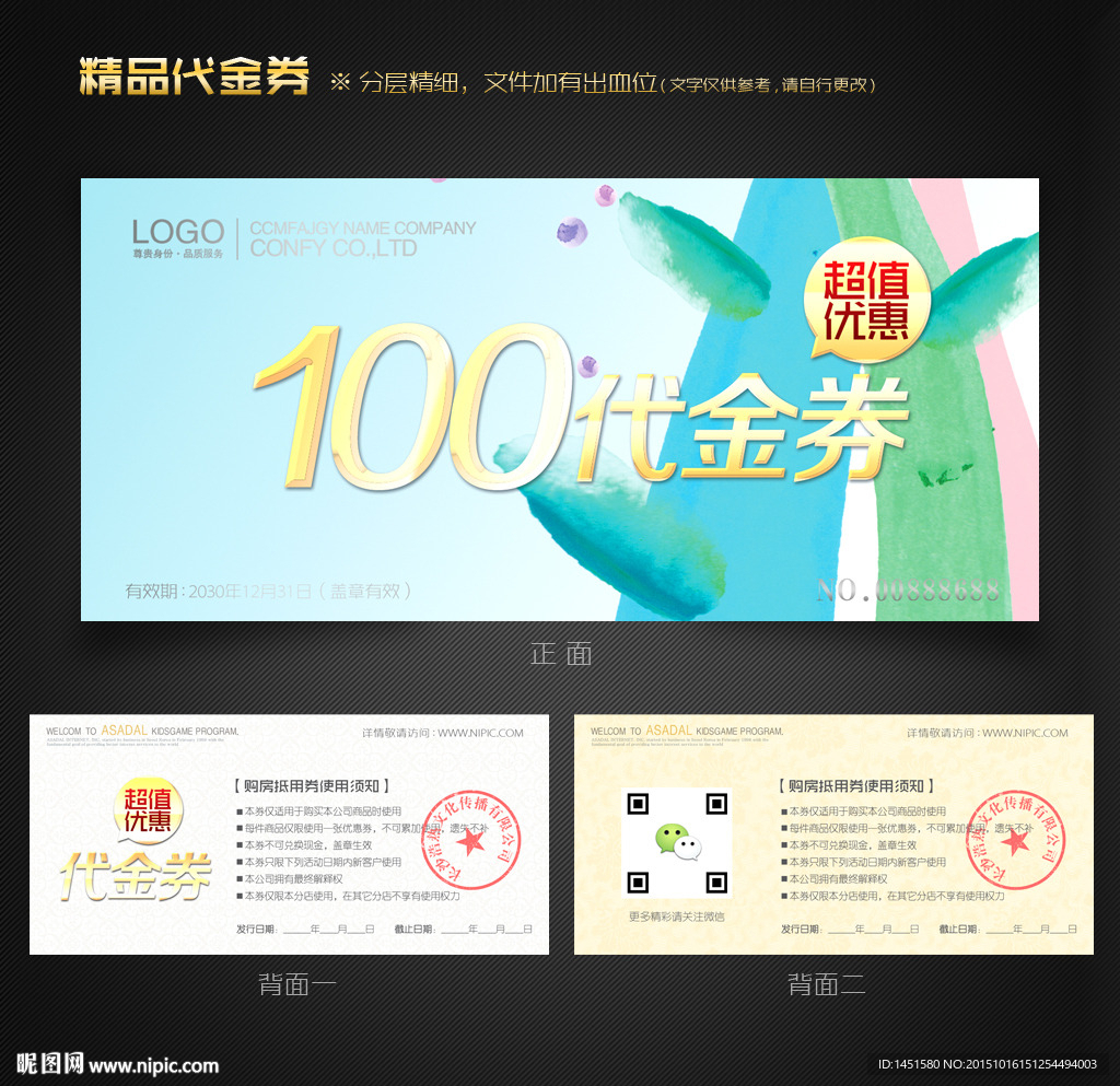 环保代金券