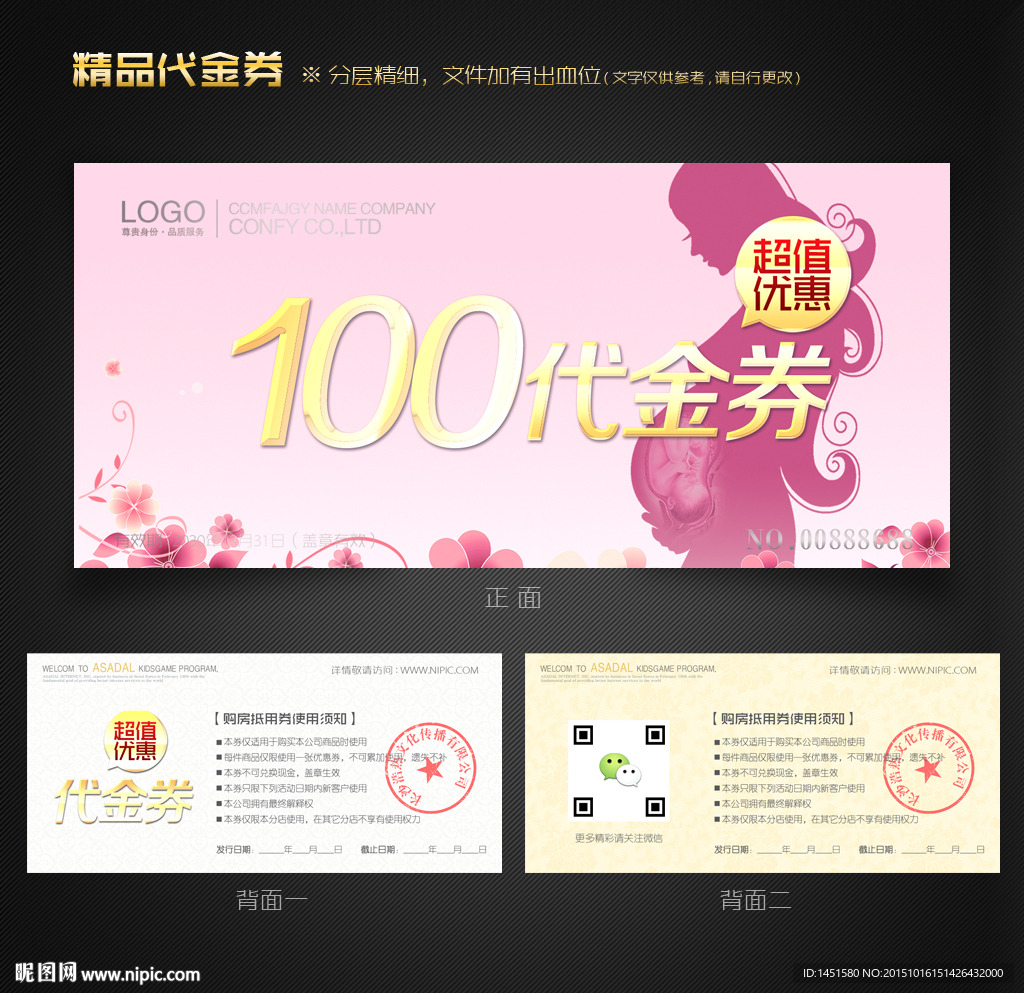 母婴店代金券