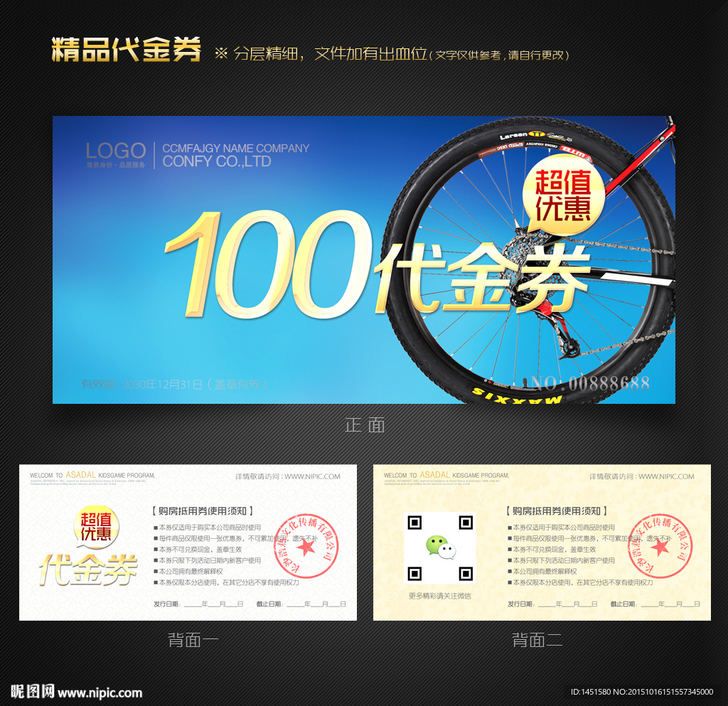 自行车代金券