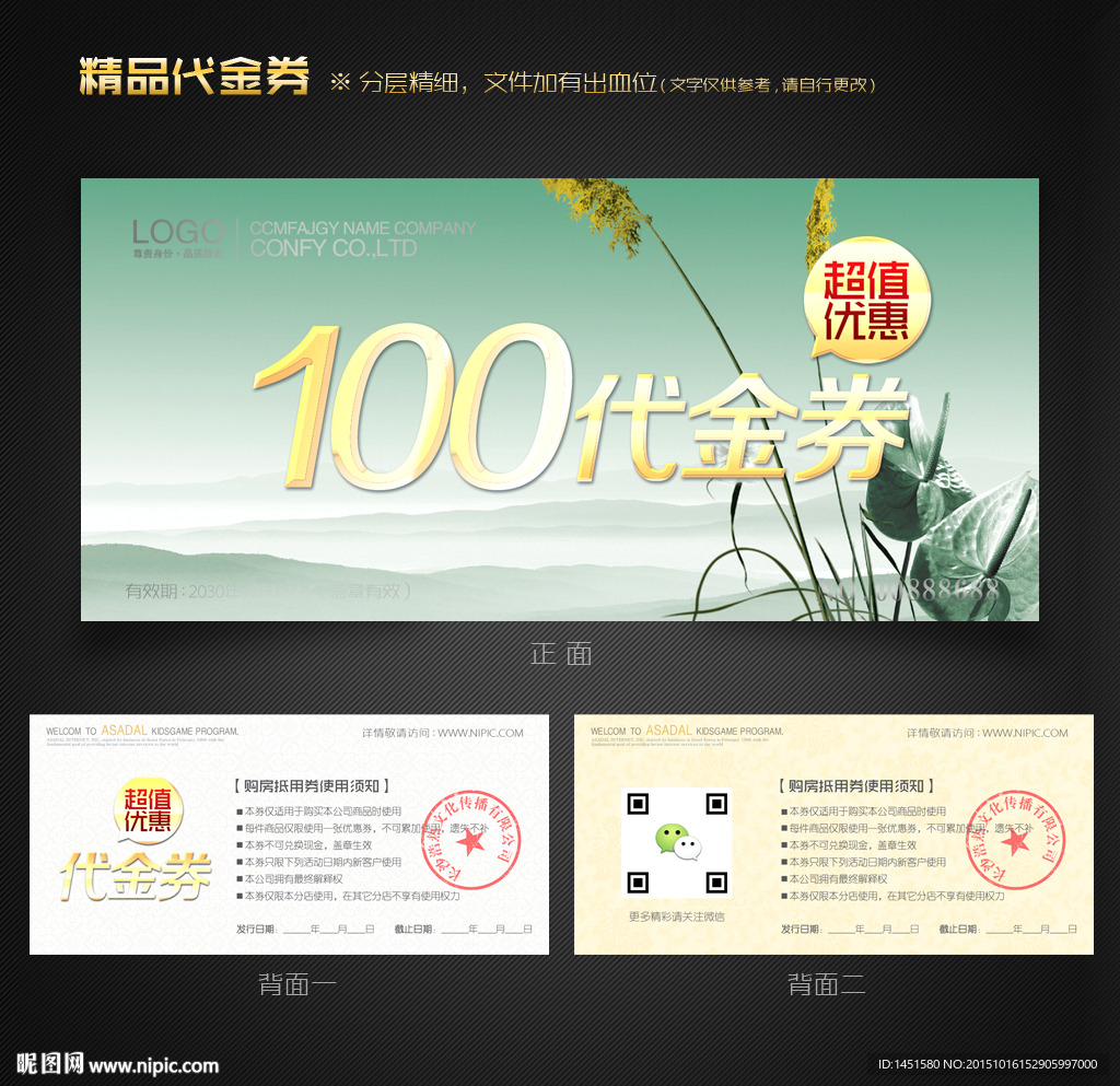 中国风代金券