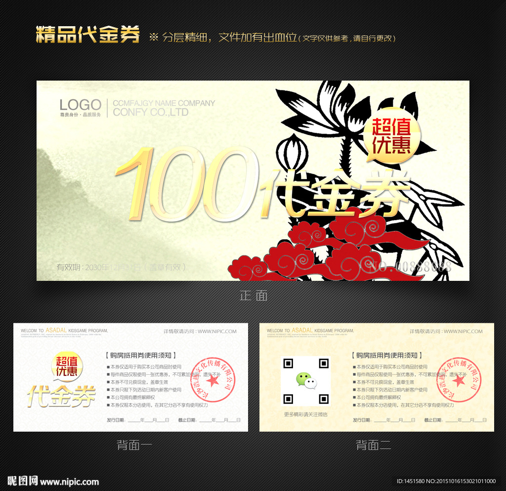 中国风代金券