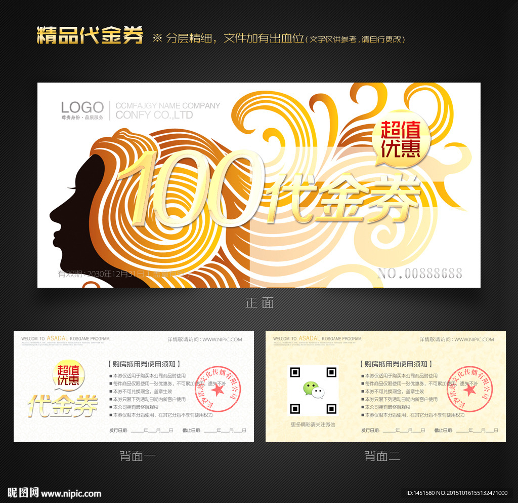美容代金券