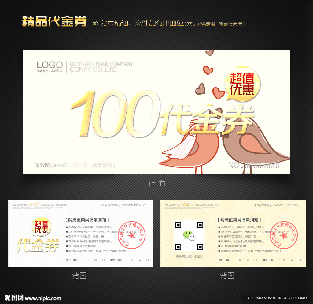 婚庆代金券