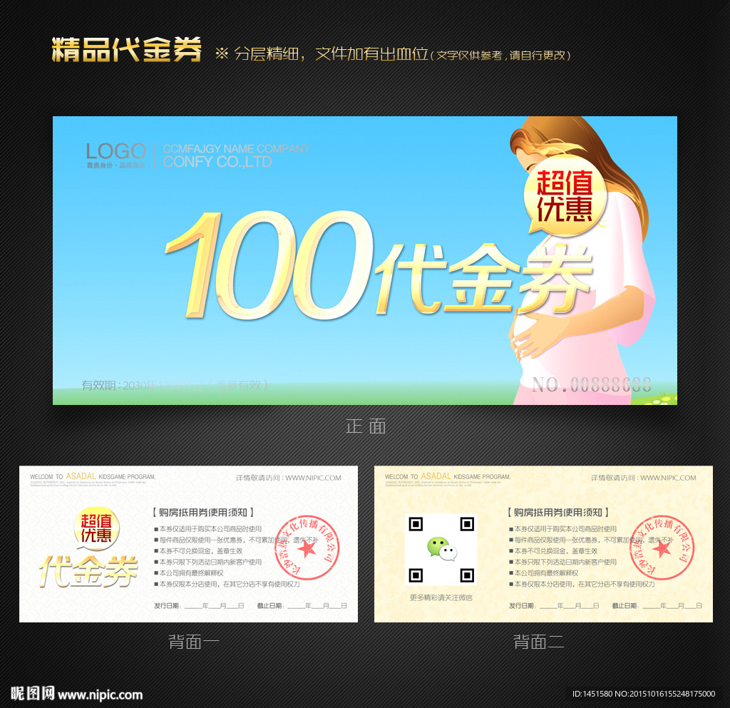 卡通代金券