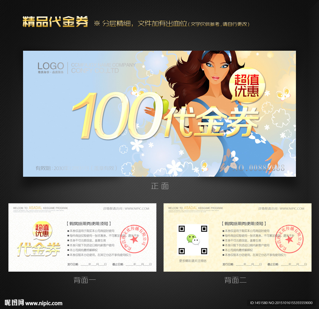 卡通代金券