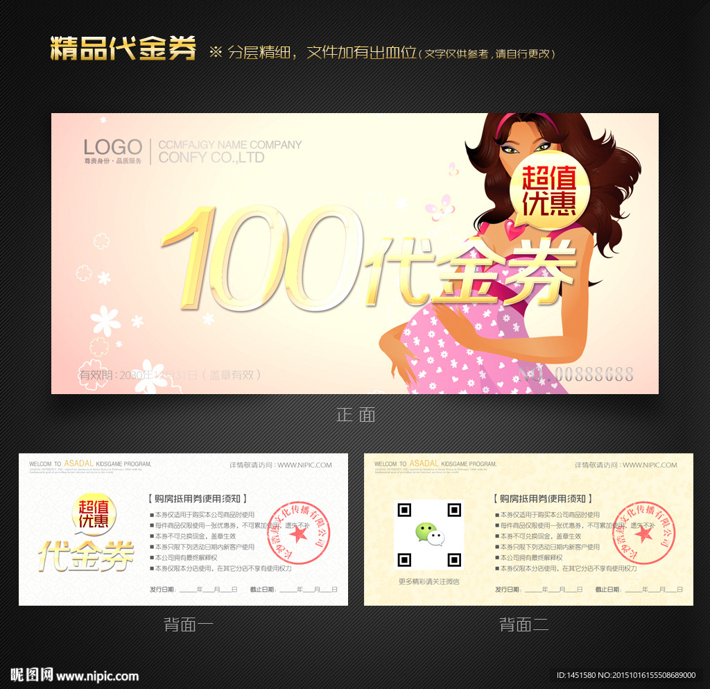 母婴店代金券