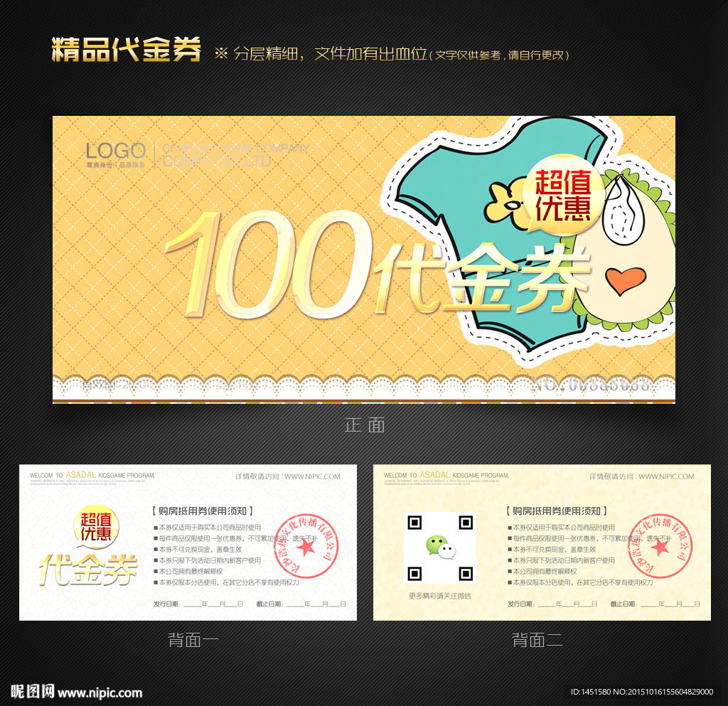 卡通代金券
